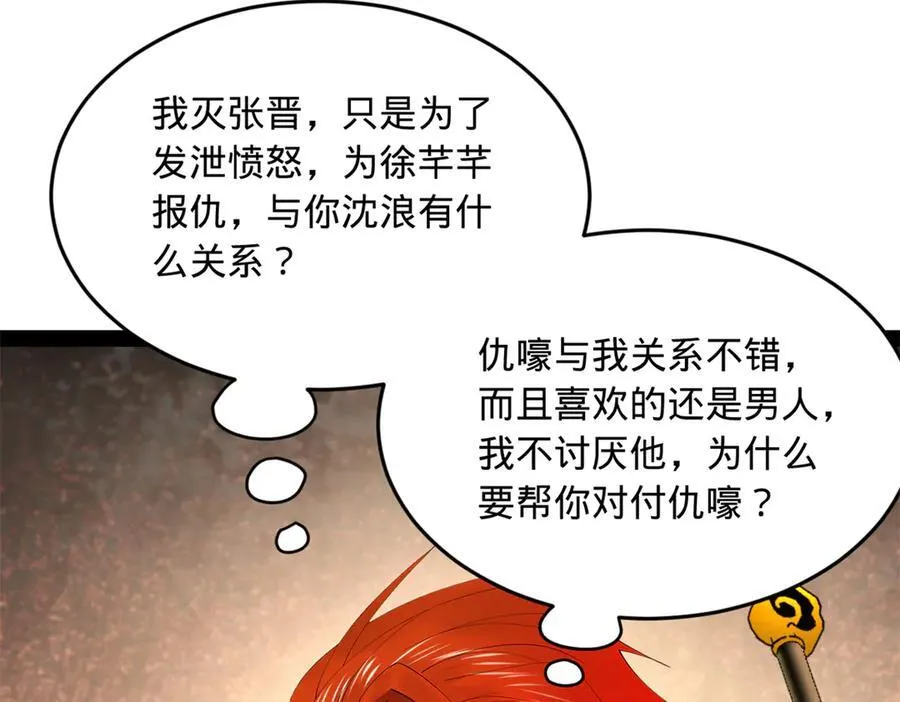 173 仇妖儿诀别 第75页