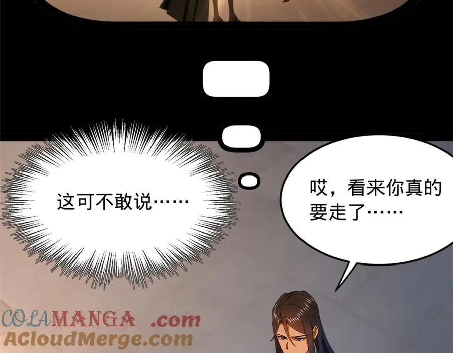 173 仇妖儿诀别 第85页