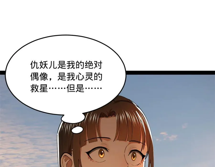 173 仇妖儿诀别 第102页