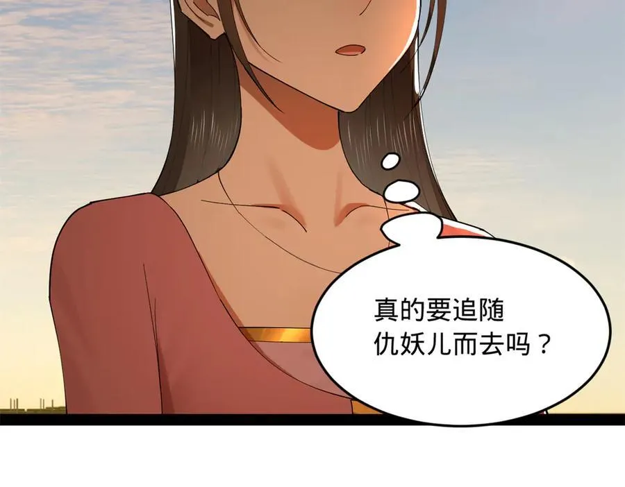 173 仇妖儿诀别 第103页