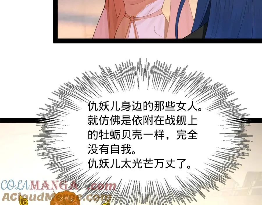173 仇妖儿诀别 第105页