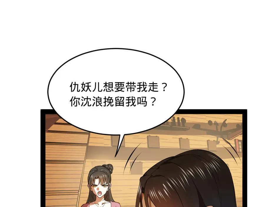 173 仇妖儿诀别 第108页