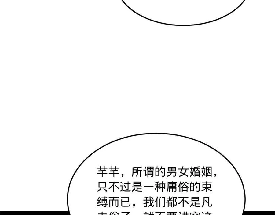 173 仇妖儿诀别 第112页