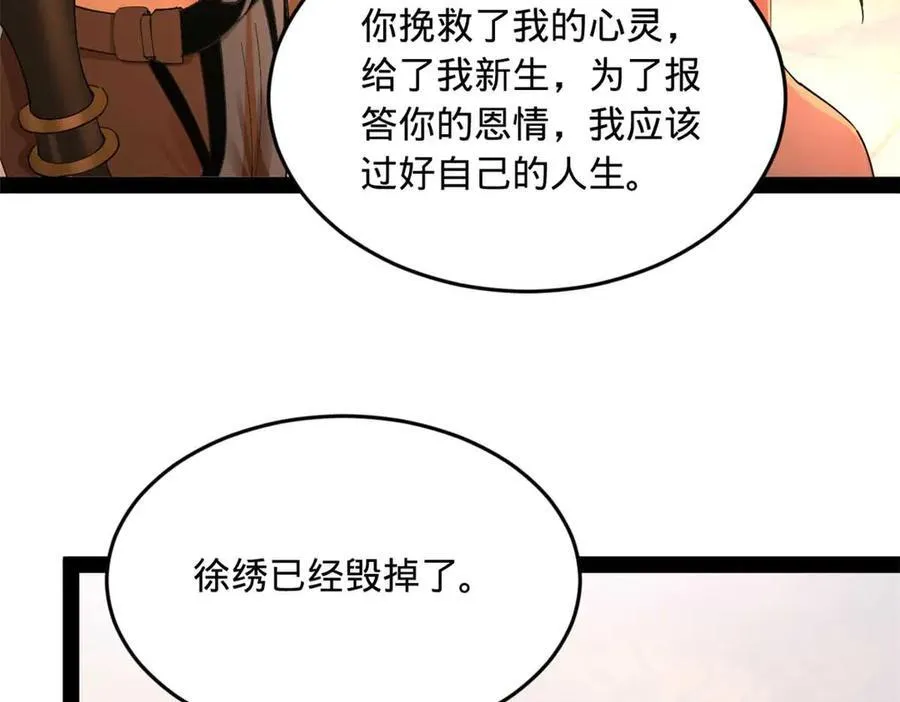 174 唐仑的感谢，张翀的了结 第8页