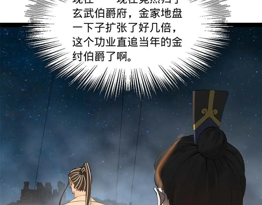 174 唐仑的感谢，张翀的了结 第51页