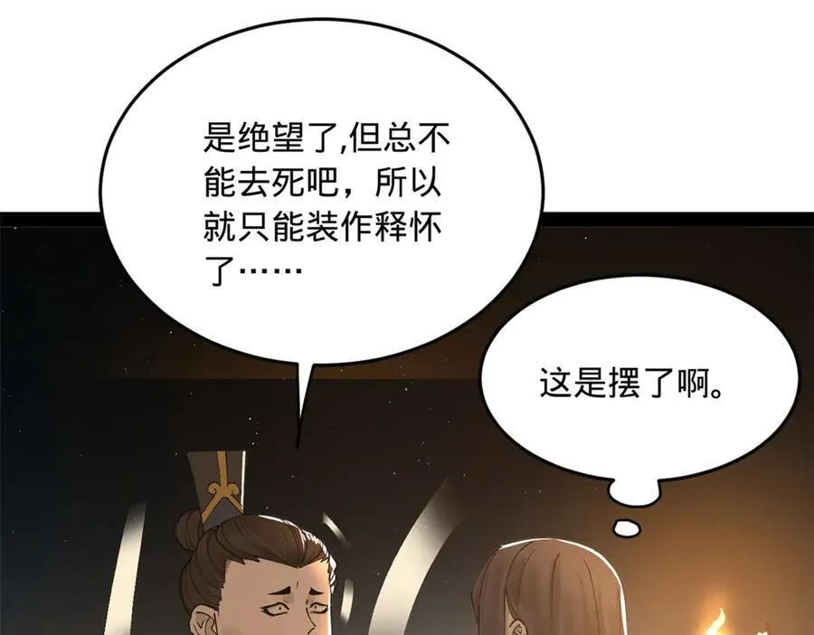 174 唐仑的感谢，张翀的了结 第67页
