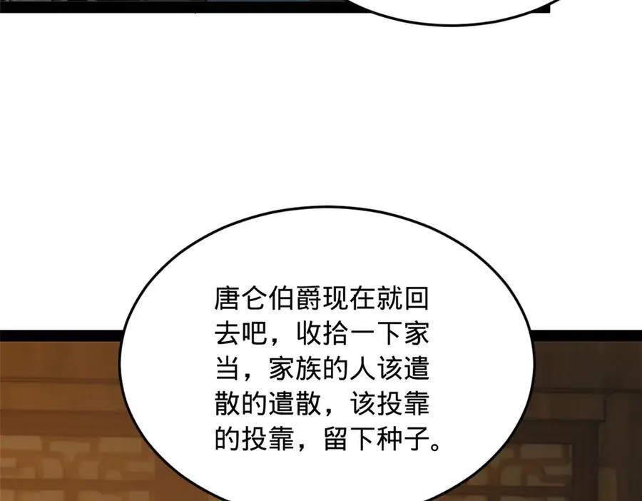 174 唐仑的感谢，张翀的了结 第71页