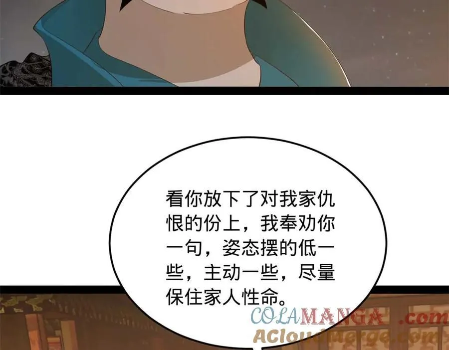 174 唐仑的感谢，张翀的了结 第81页