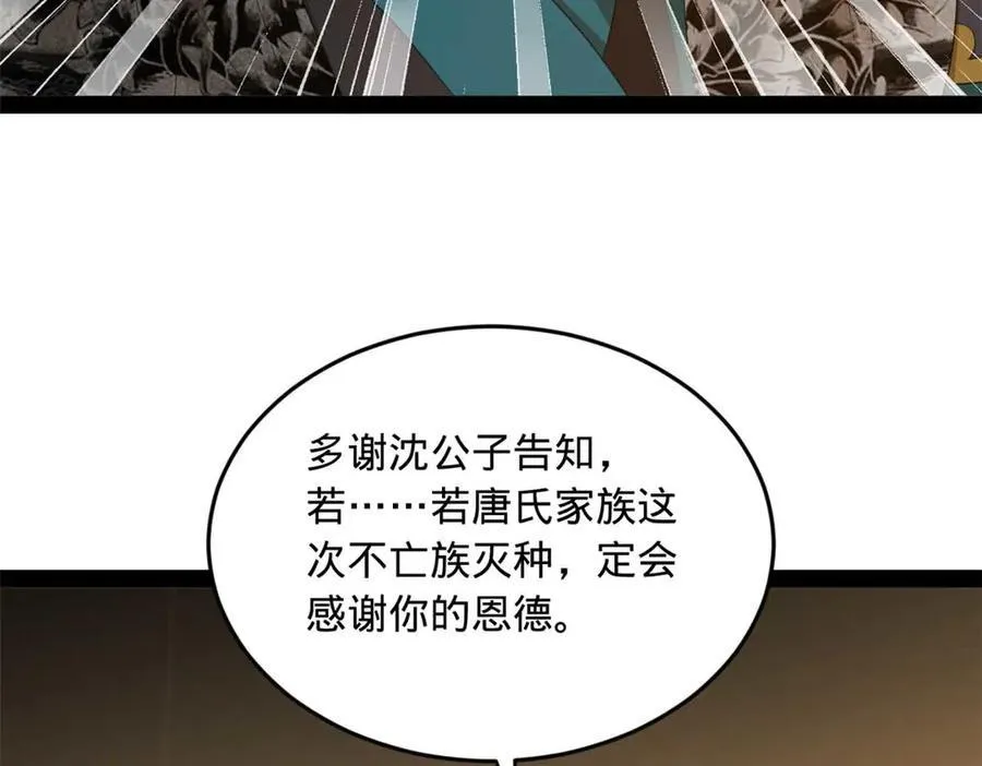174 唐仑的感谢，张翀的了结 第87页
