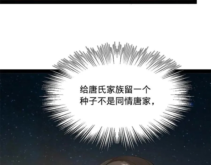 174 唐仑的感谢，张翀的了结 第94页