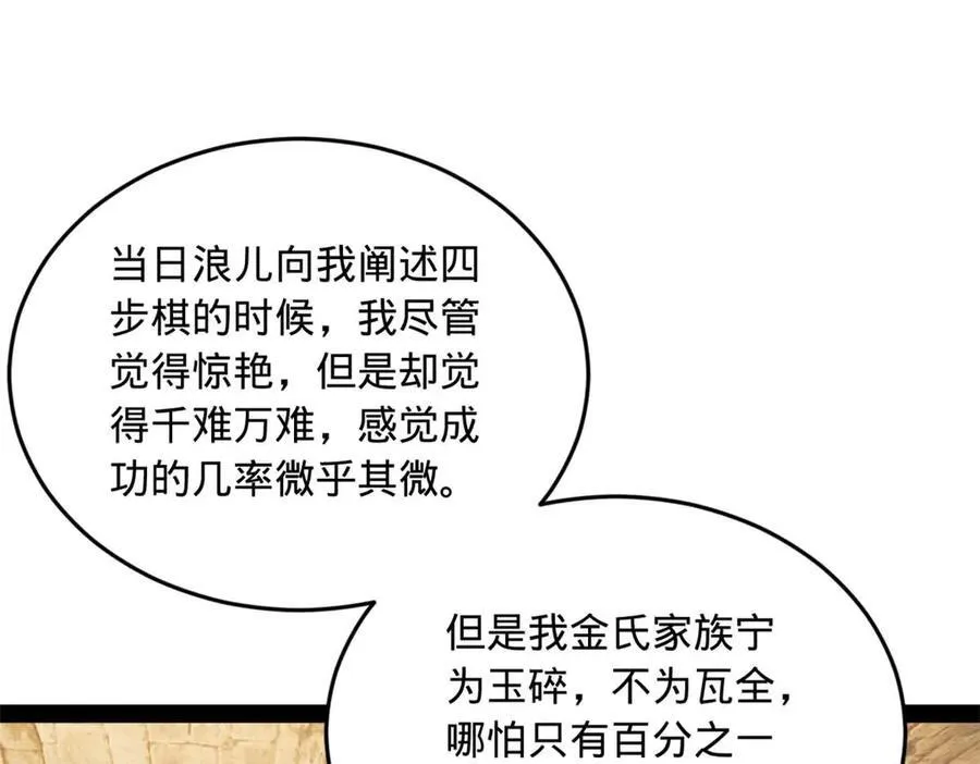 174 唐仑的感谢，张翀的了结 第102页