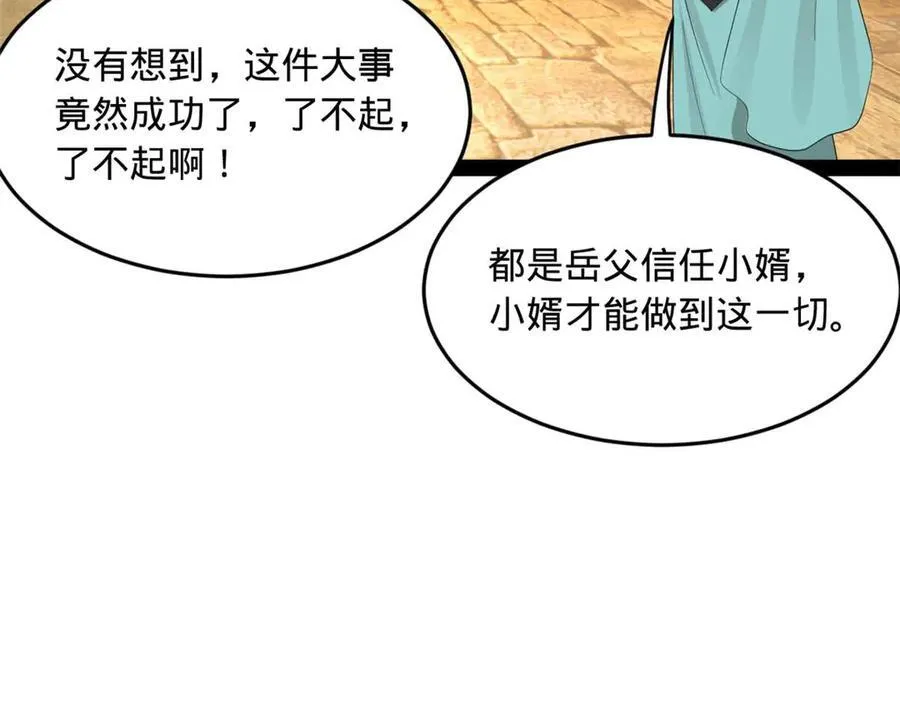 174 唐仑的感谢，张翀的了结 第104页