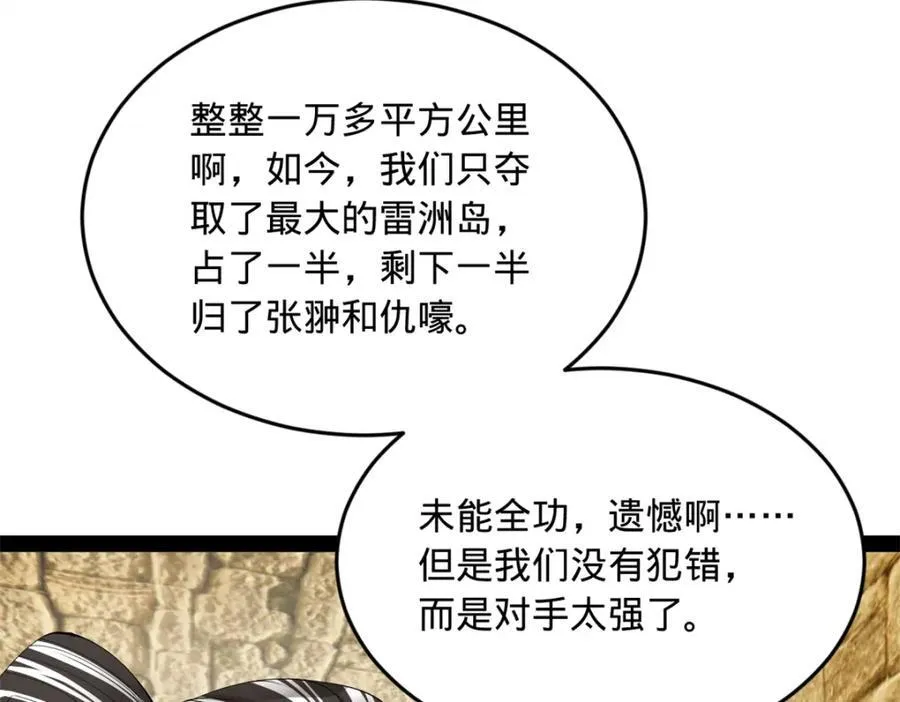 175 海上谈判 第14页