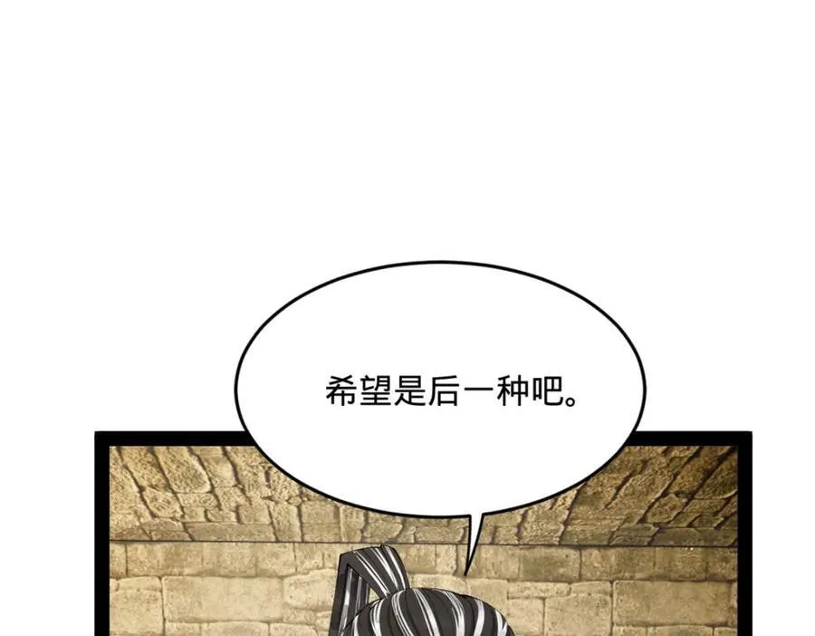 175 海上谈判 第24页