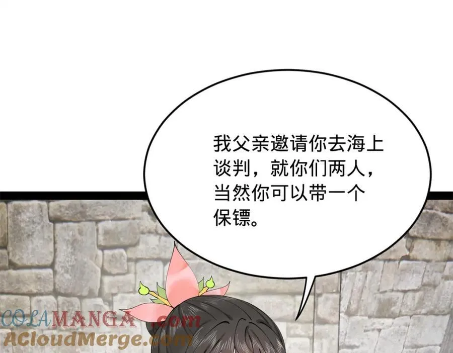 175 海上谈判 第57页