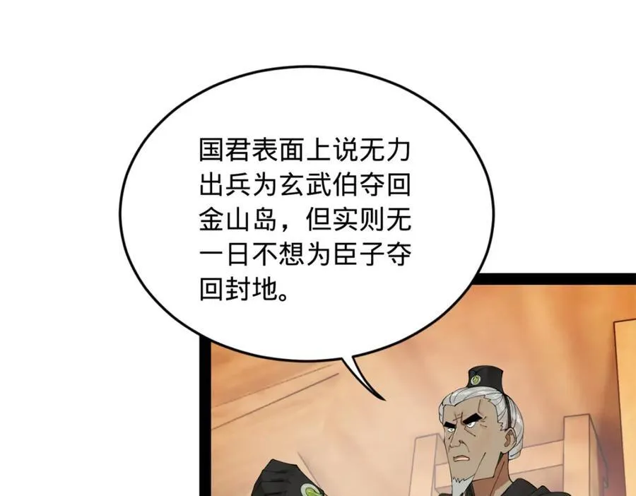 175 海上谈判 第91页