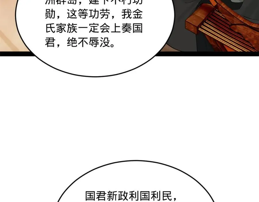 175 海上谈判 第100页