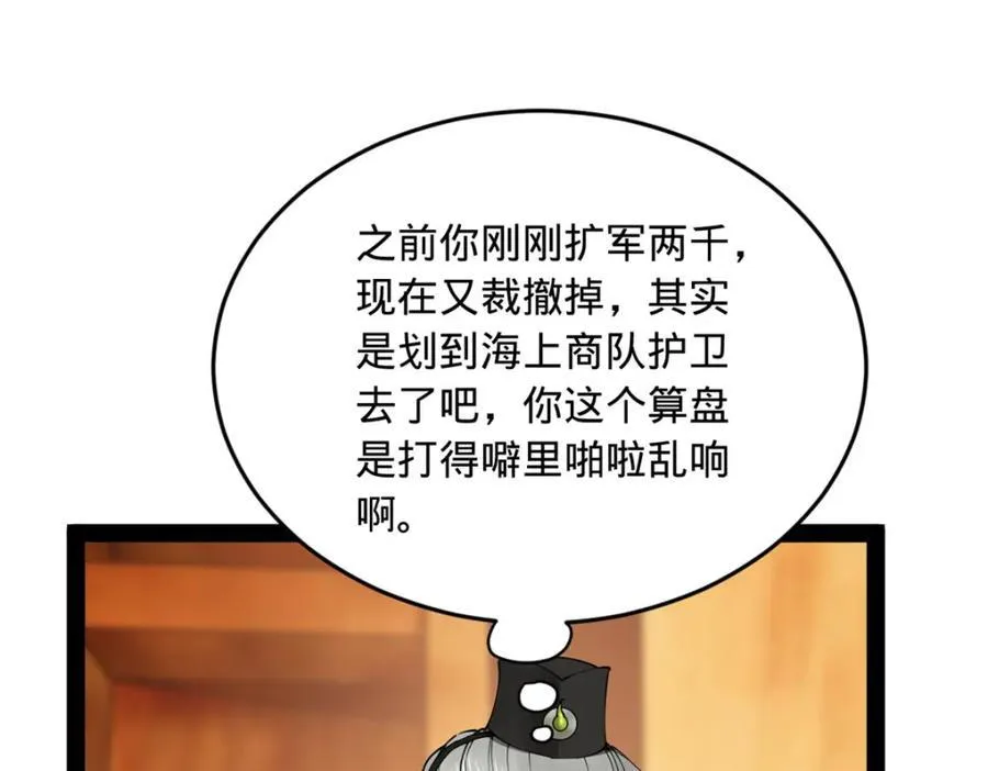 175 海上谈判 第103页