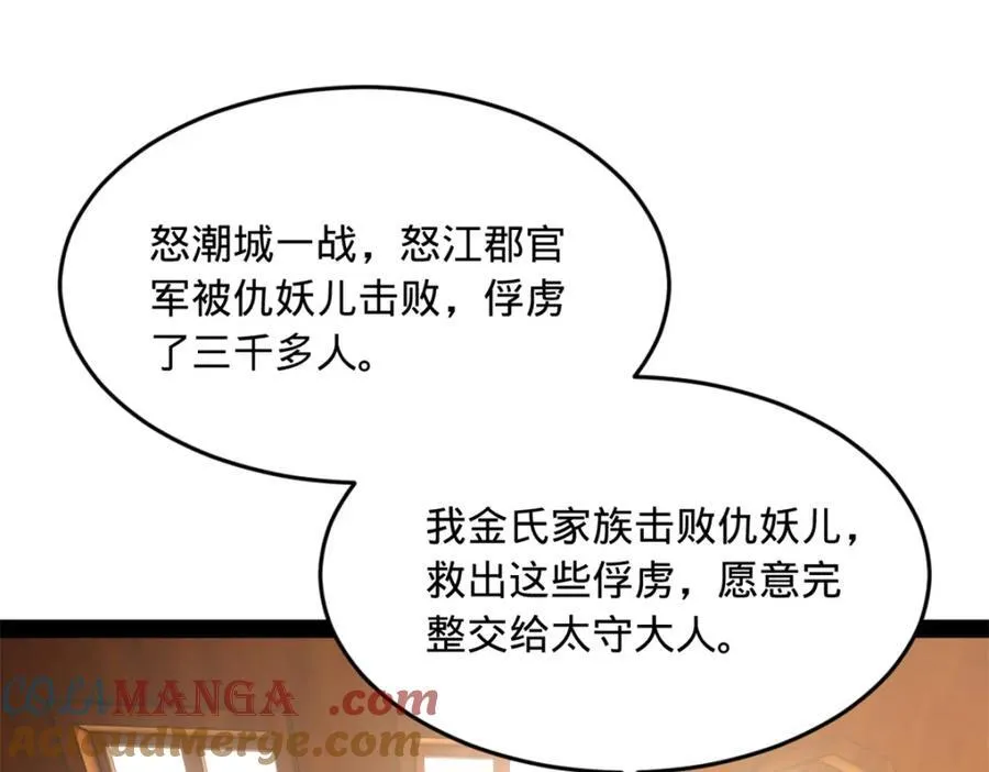 175 海上谈判 第105页