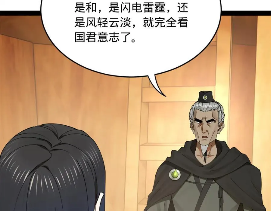 175 海上谈判 第108页
