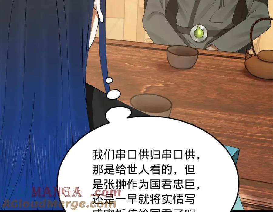 175 海上谈判 第109页