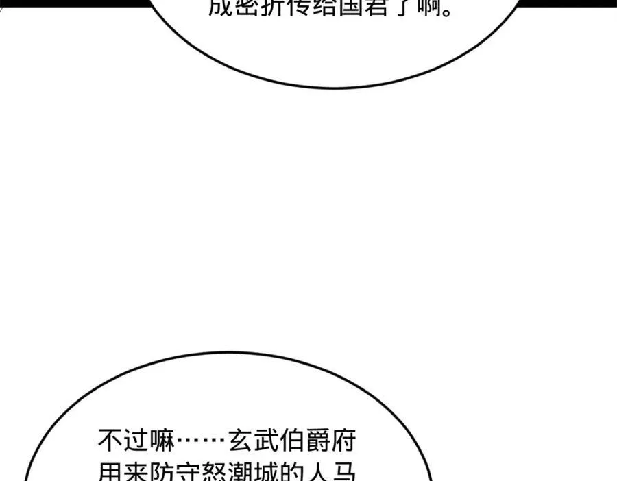 175 海上谈判 第110页
