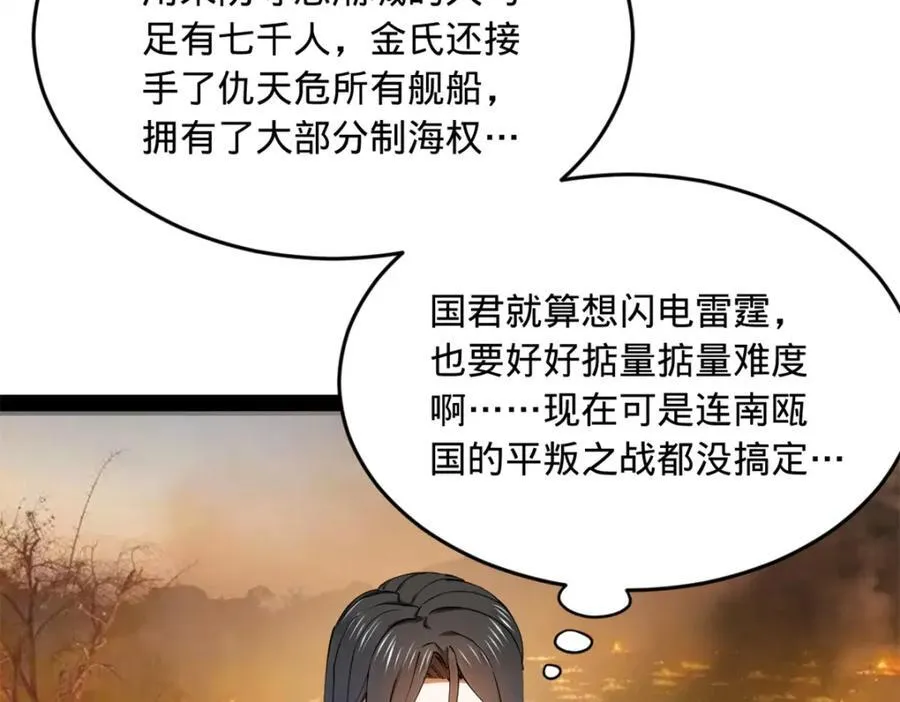 175 海上谈判 第111页