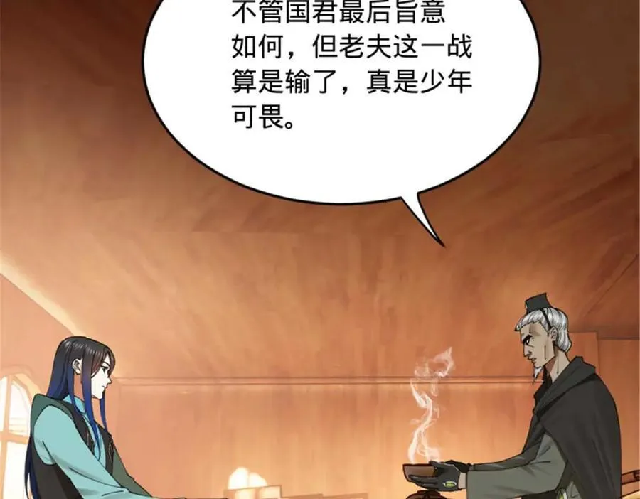 176 先灭苏氏！ 第6页