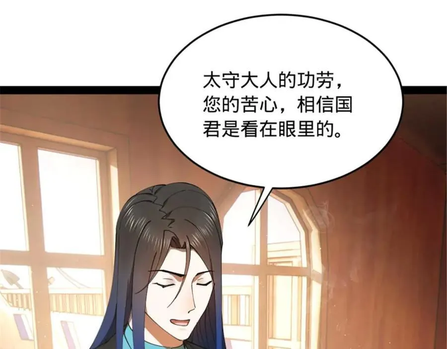 176 先灭苏氏！ 第8页