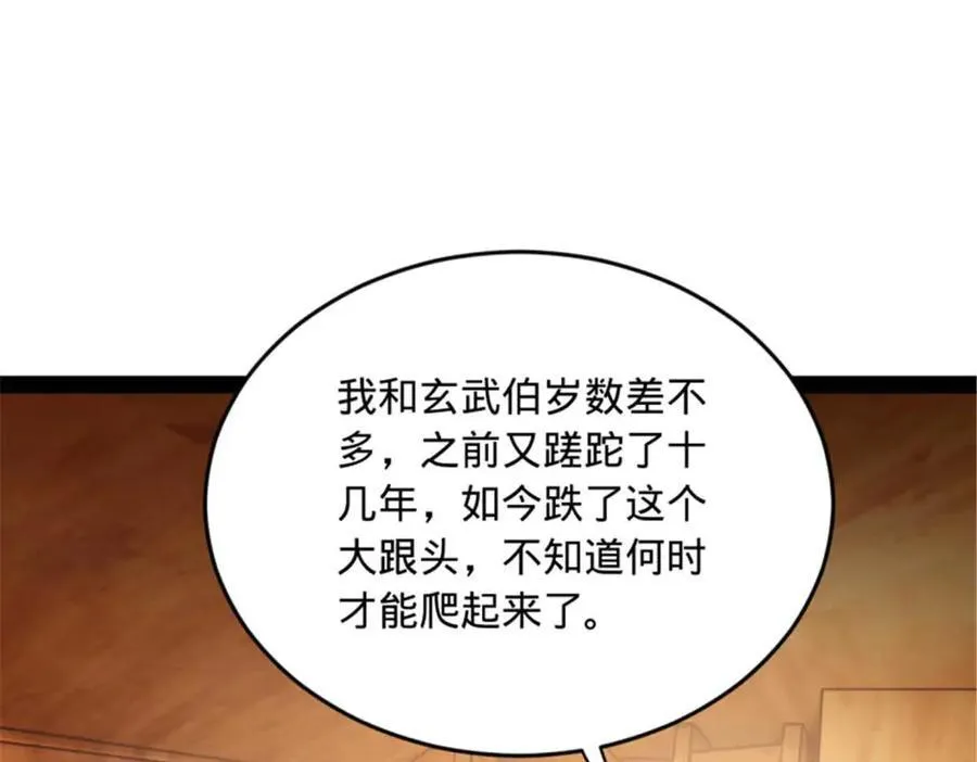 176 先灭苏氏！ 第10页