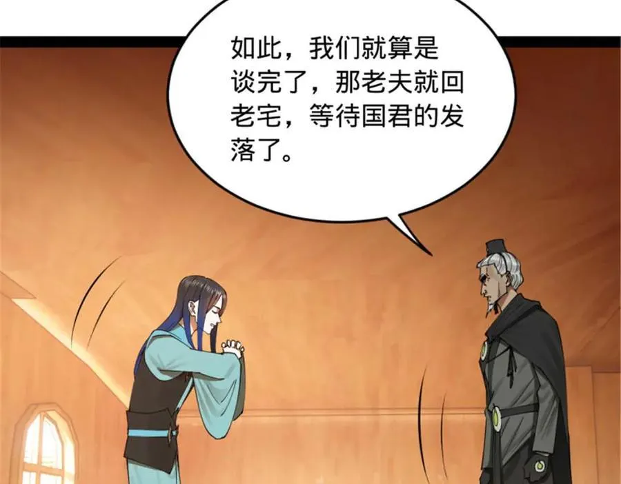 176 先灭苏氏！ 第15页