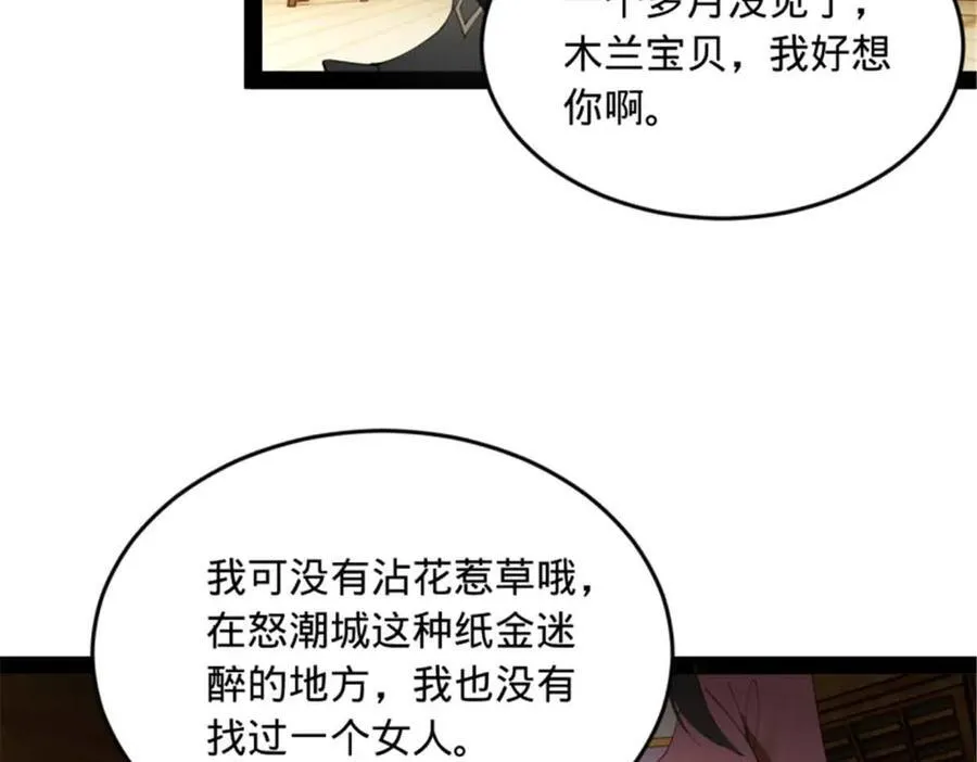 176 先灭苏氏！ 第27页