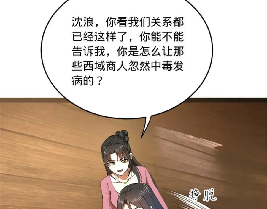 176 先灭苏氏！ 第38页