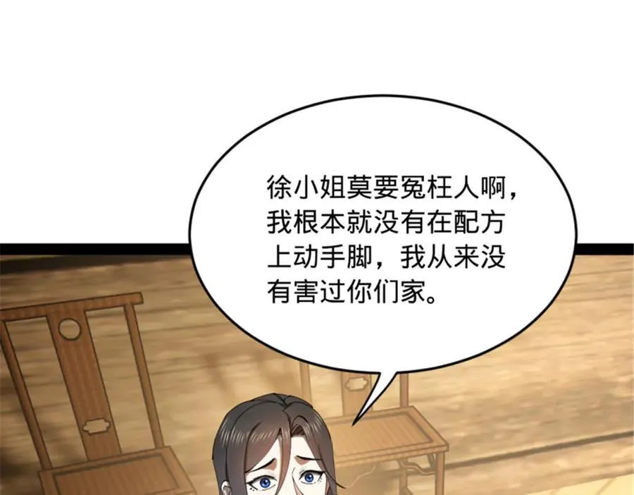176 先灭苏氏！ 第42页