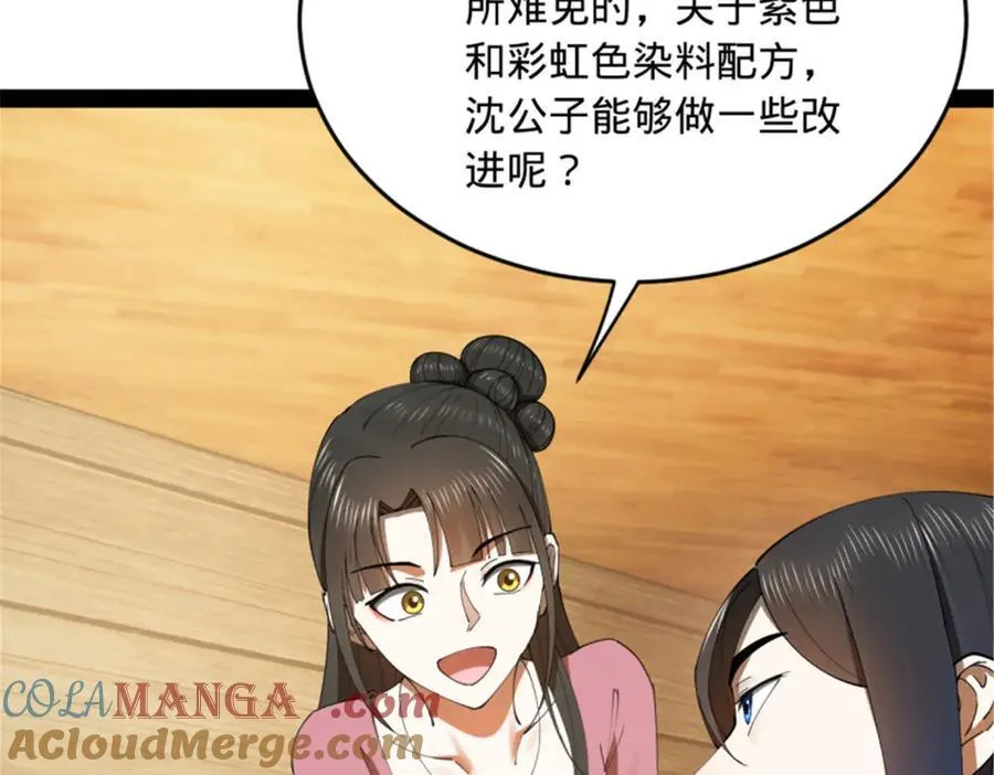 176 先灭苏氏！ 第45页