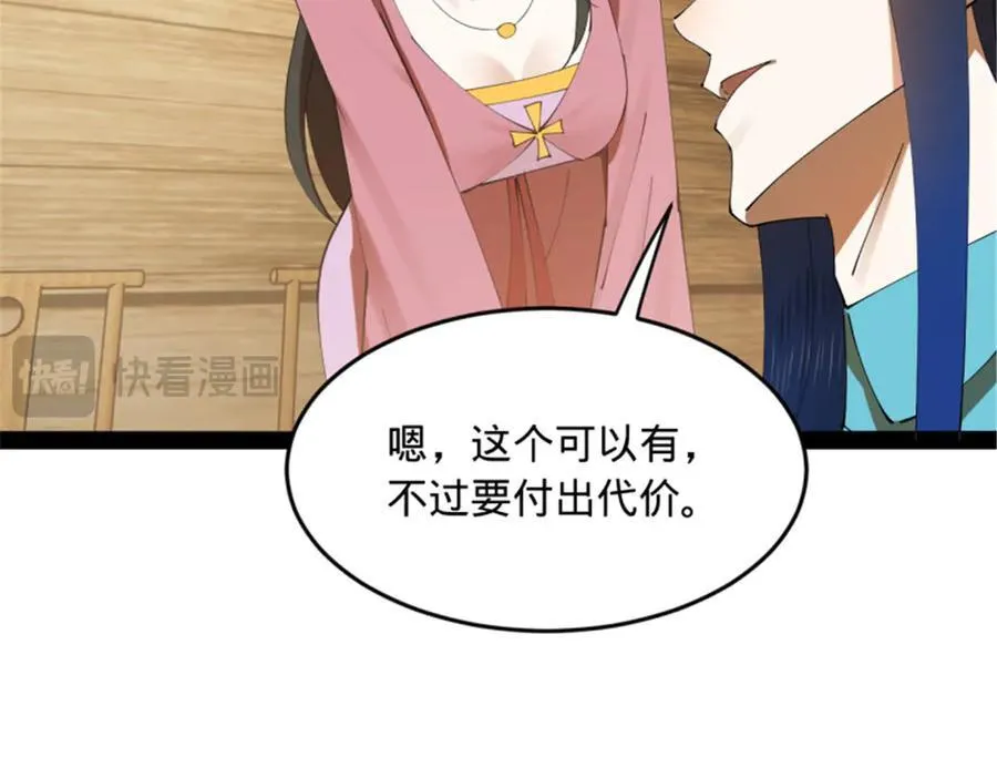 176 先灭苏氏！ 第46页