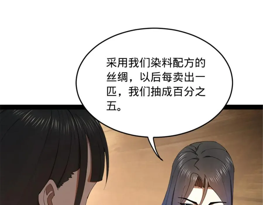 176 先灭苏氏！ 第47页