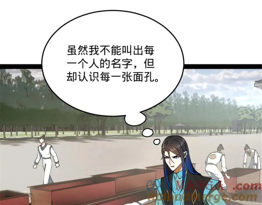 176 先灭苏氏！ 第61页