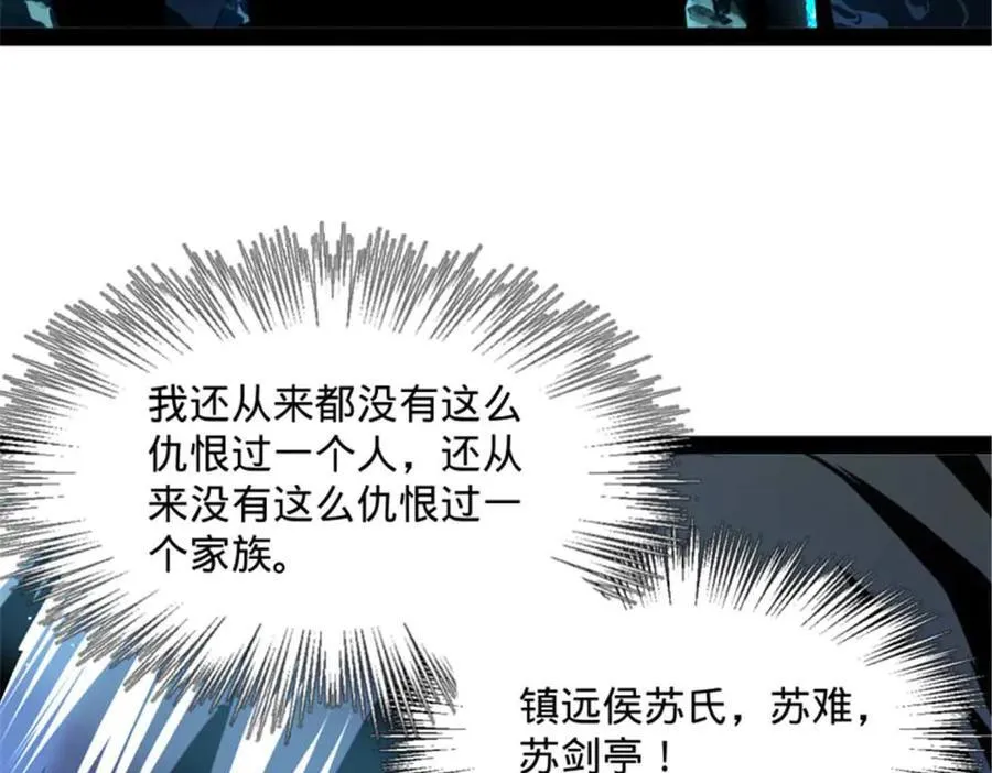 176 先灭苏氏！ 第70页