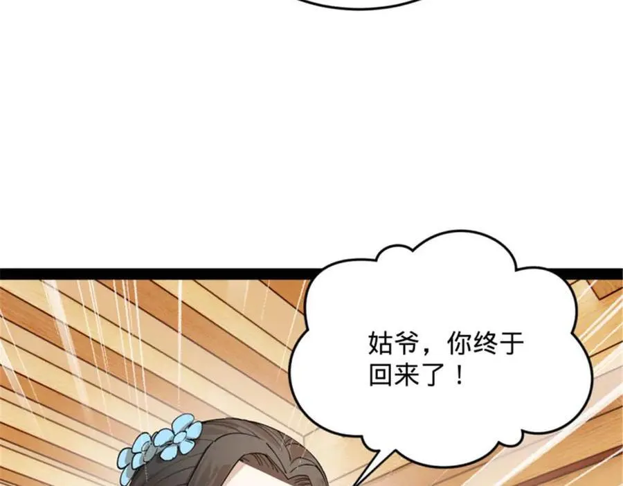 176 先灭苏氏！ 第75页