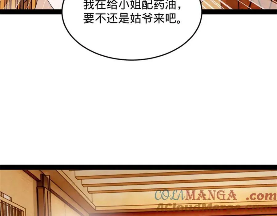 176 先灭苏氏！ 第77页