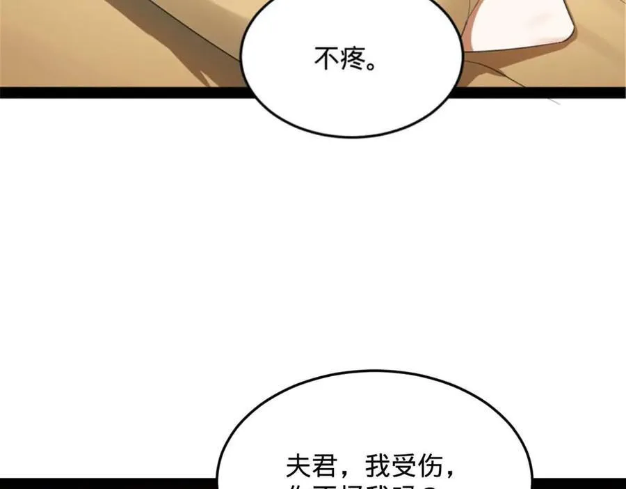 176 先灭苏氏！ 第86页