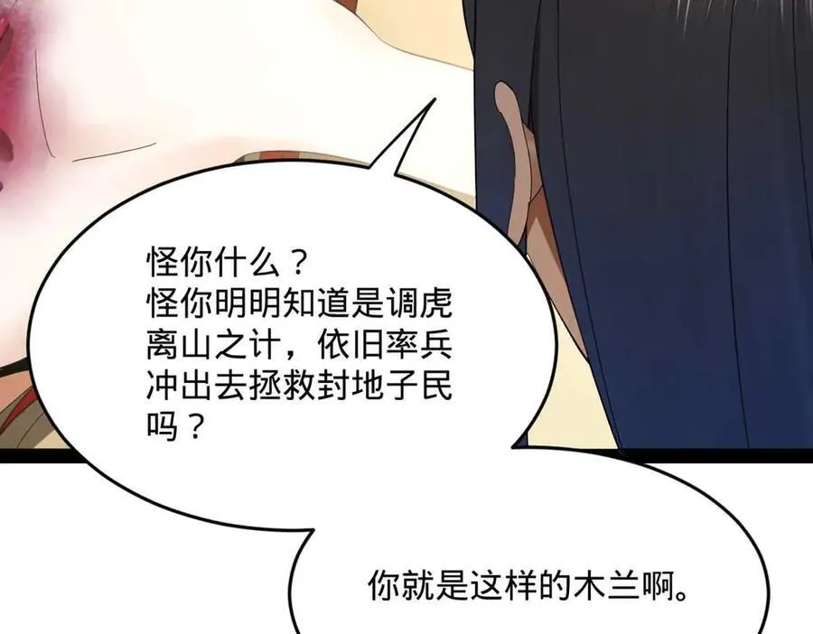 176 先灭苏氏！ 第88页