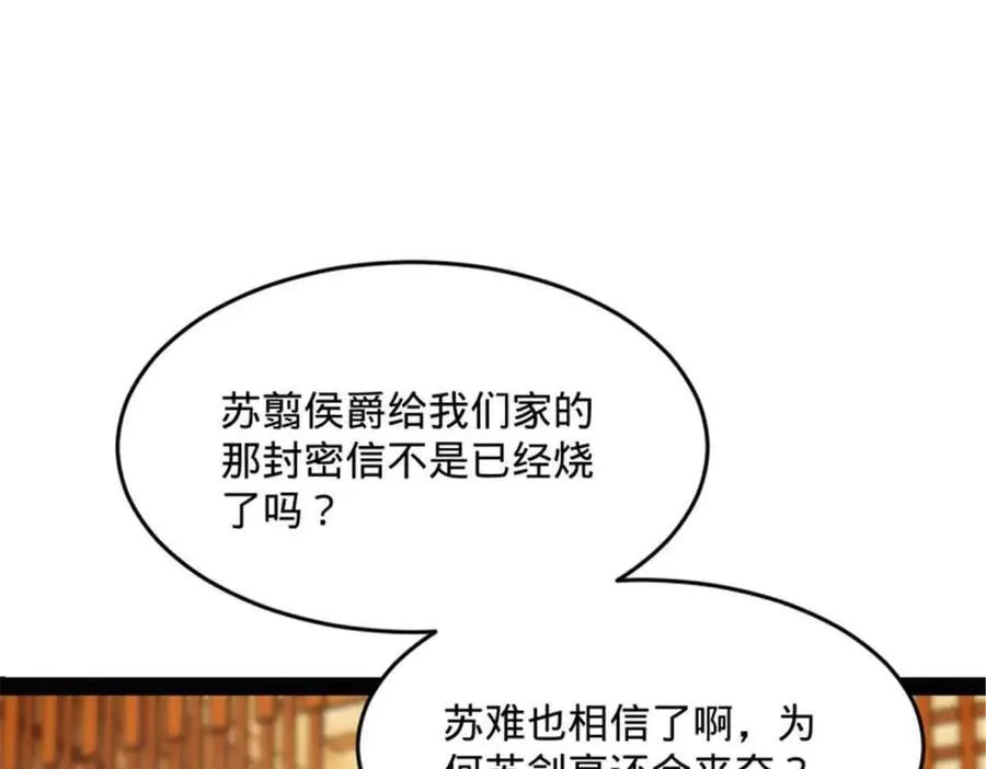 176 先灭苏氏！ 第91页
