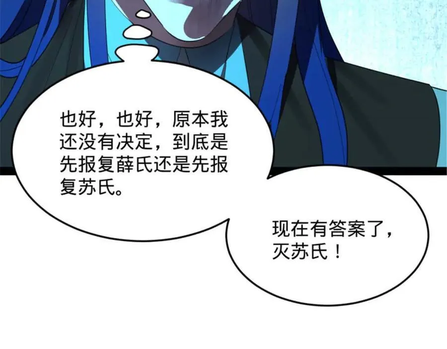 176 先灭苏氏！ 第95页