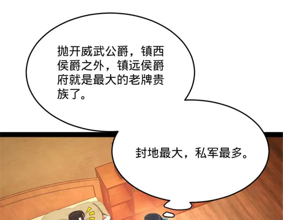 176 先灭苏氏！ 第96页