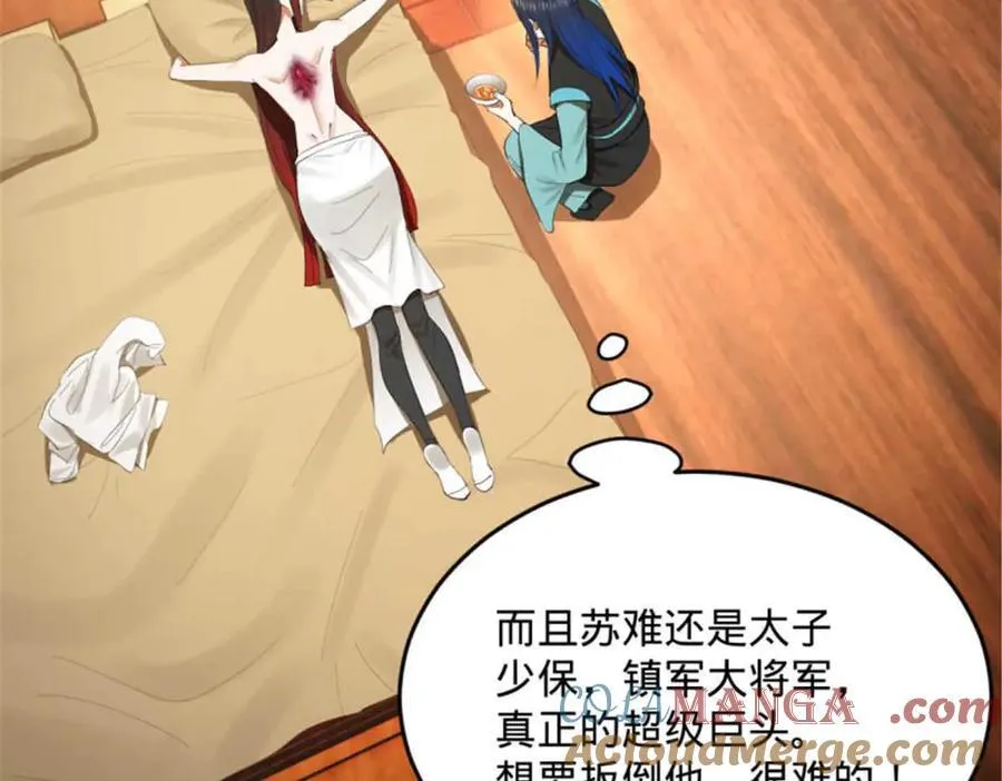 176 先灭苏氏！ 第97页