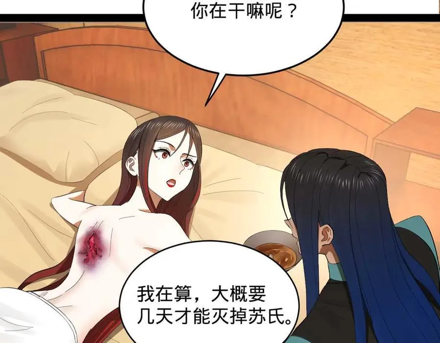 176 先灭苏氏！ 第99页