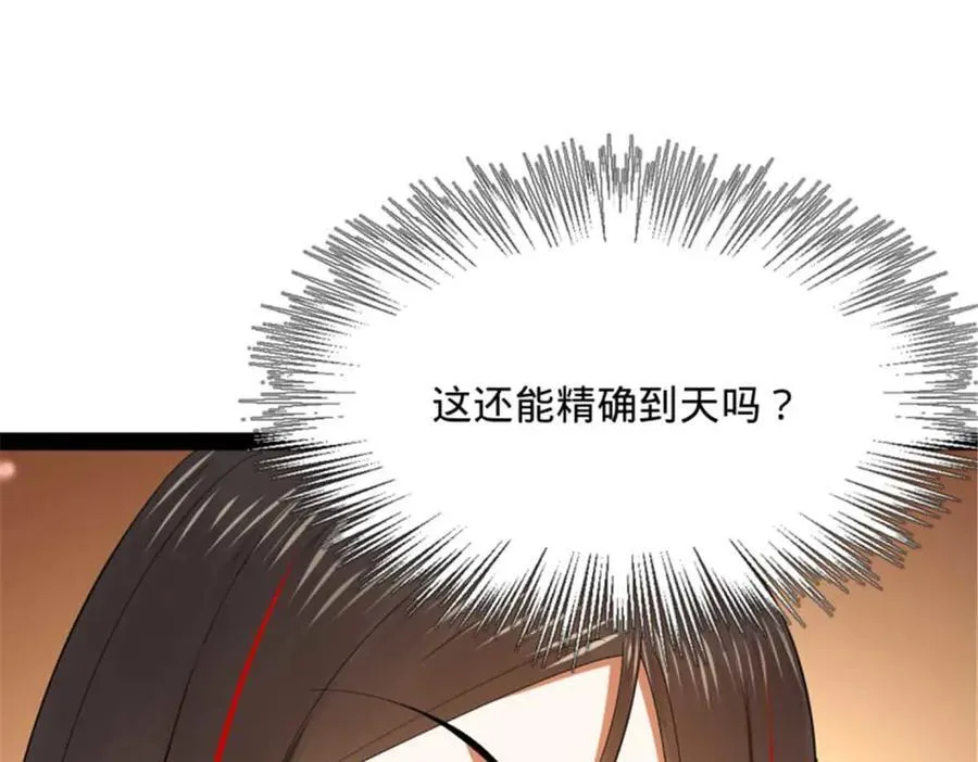 176 先灭苏氏！ 第104页
