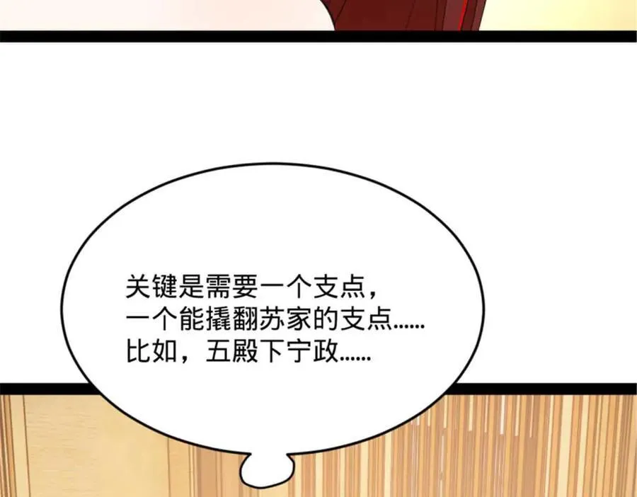 176 先灭苏氏！ 第106页